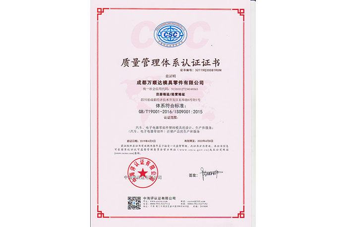 ISO9001体系证书（中文版2019）