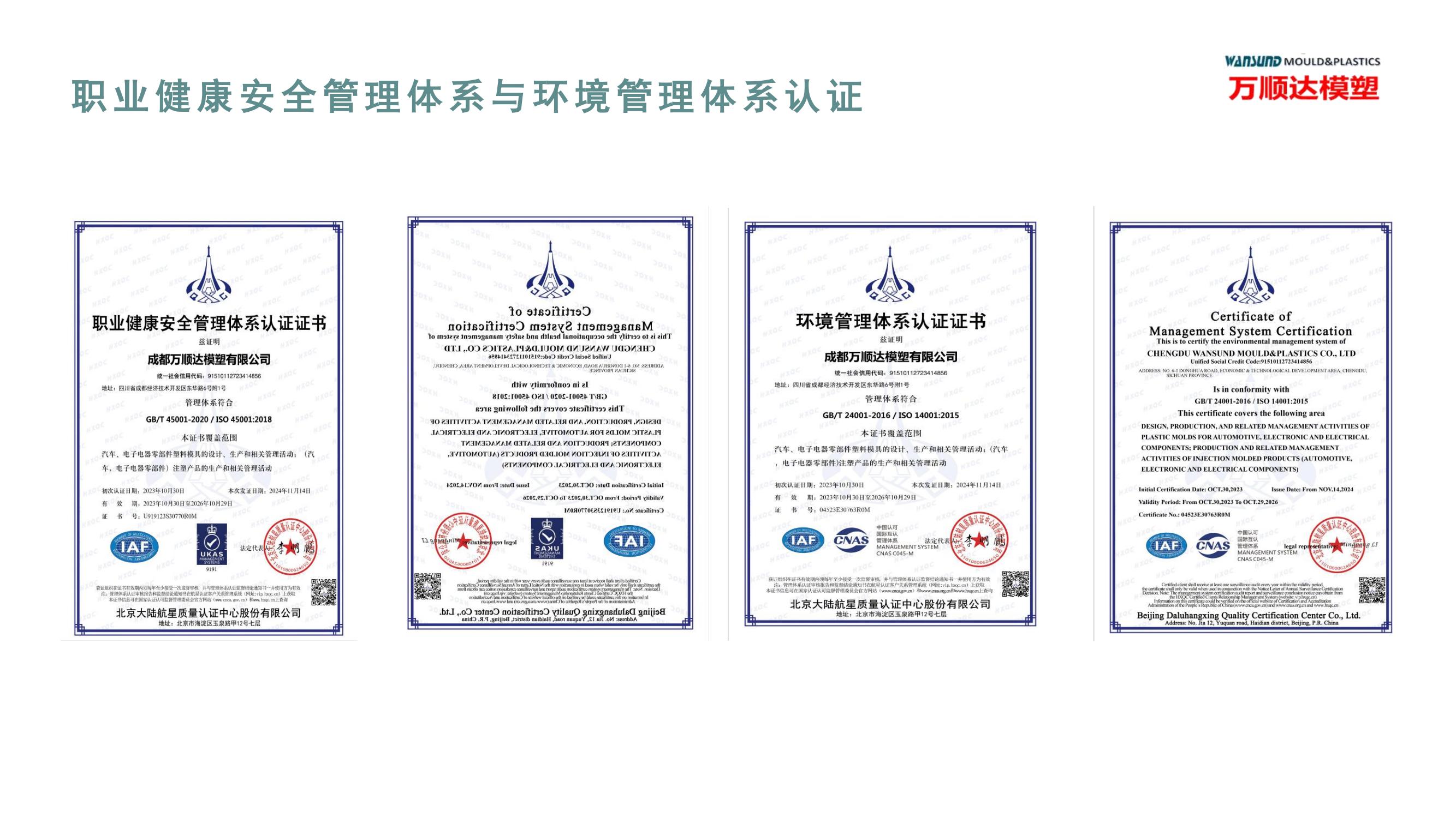 成都万顺达模塑公司介绍202505-3_20