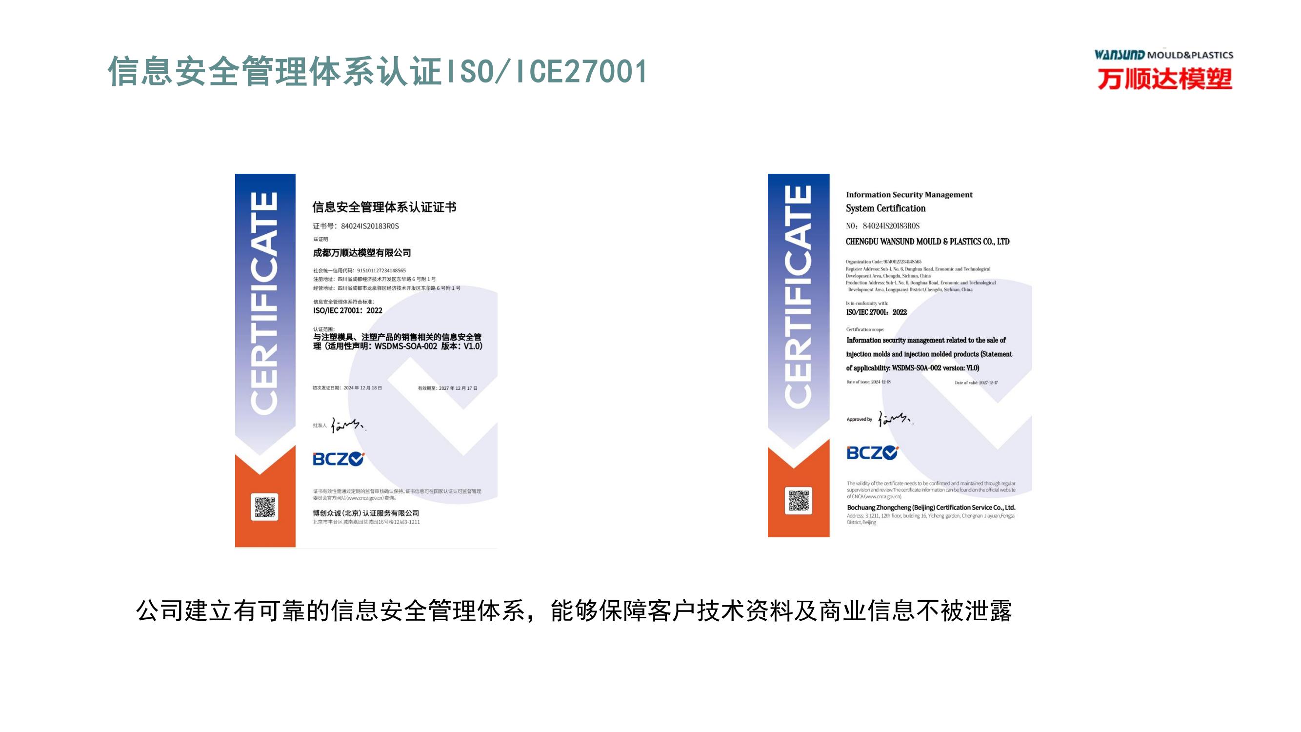 成都万顺达模塑公司介绍202505-3_21