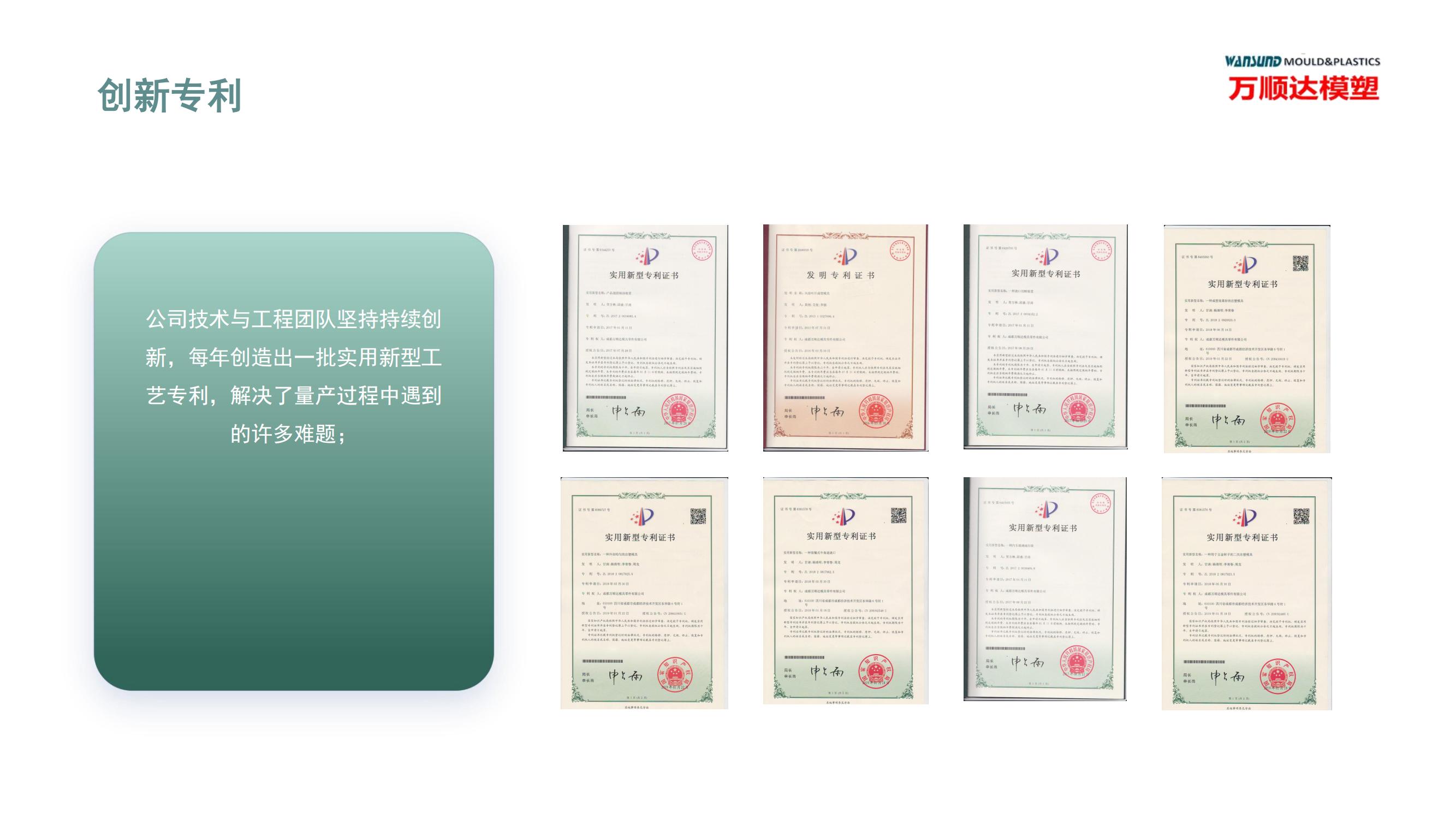 成都万顺达模塑公司介绍202505-3_22