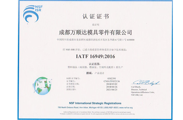 IATF16946：2016认证