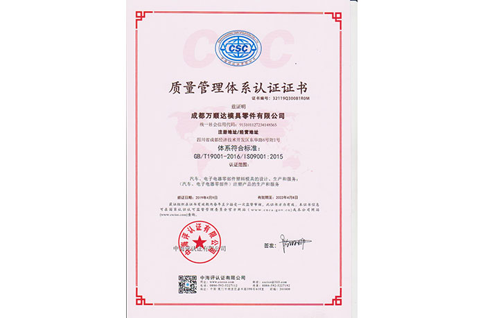 ISO9001体系证书