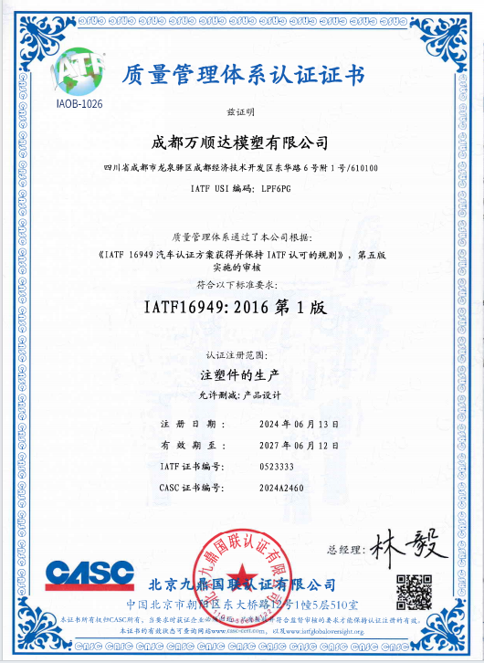 IATF 16949证书