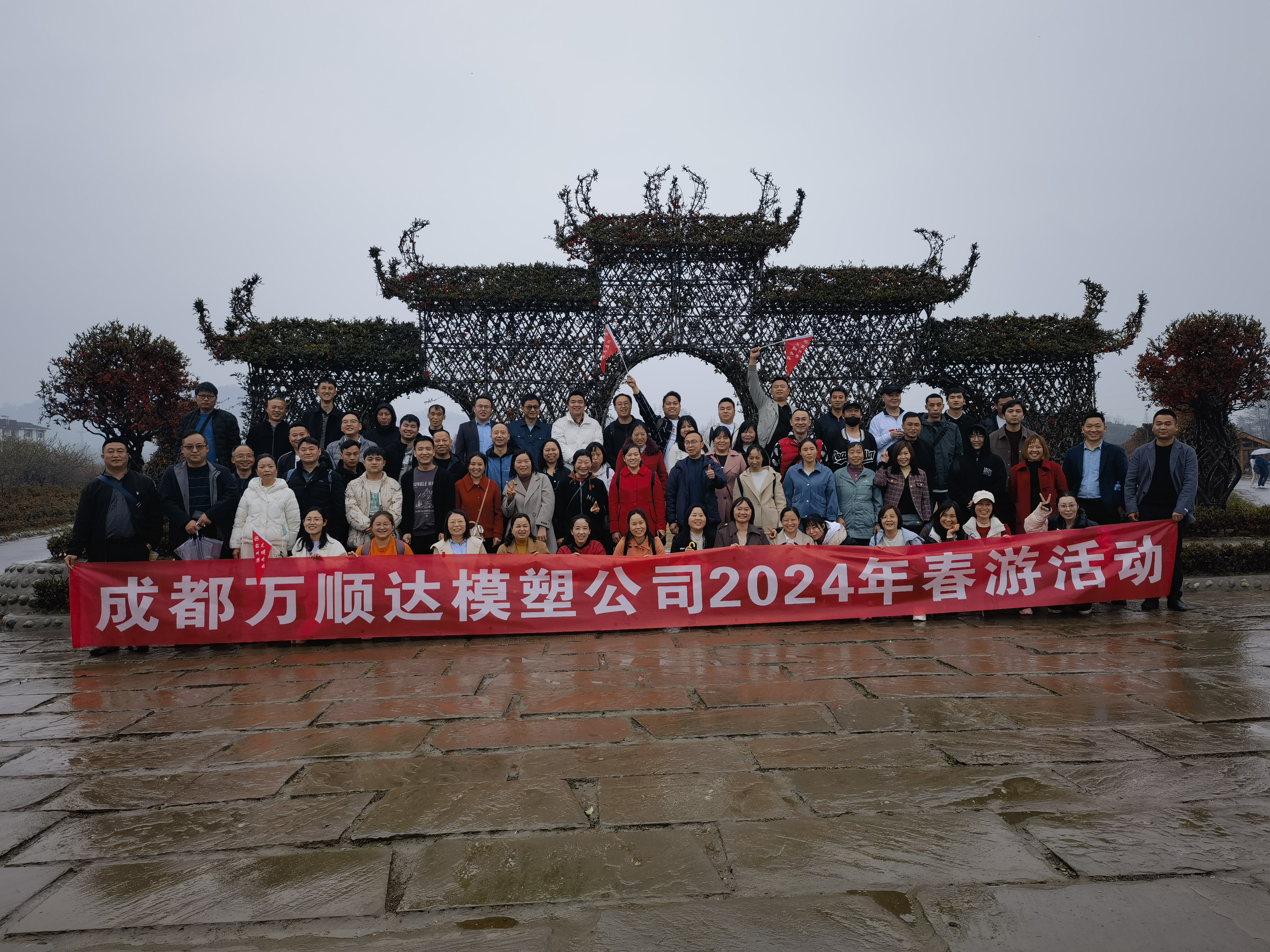 2024年春游活动